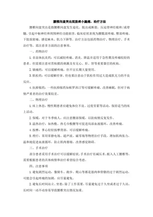 腰椎间盘突出屁股疼小腿痛,治疗方法