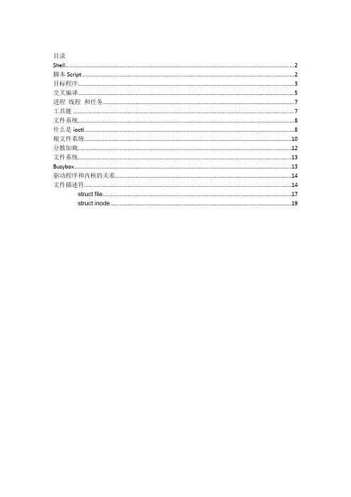 嵌入式Linux名词解析