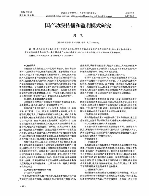 国产动漫传播和盈利模式研究