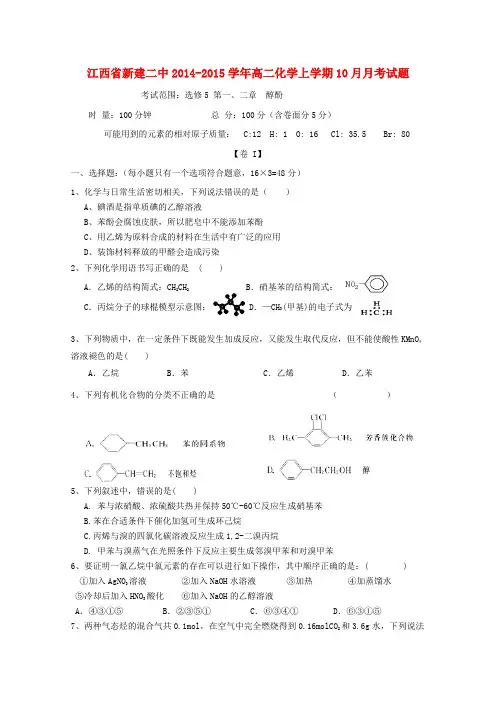 江西省新建二中高二化学上学期10月月考试题