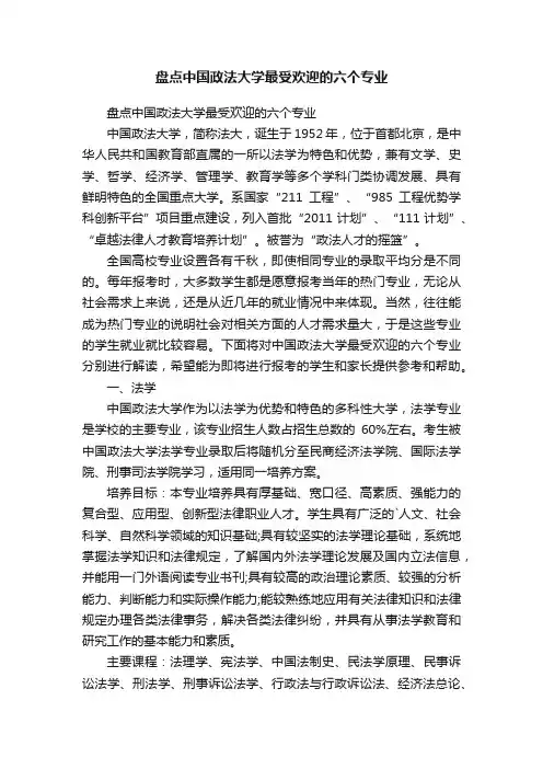 盘点中国政法大学最受欢迎的六个专业