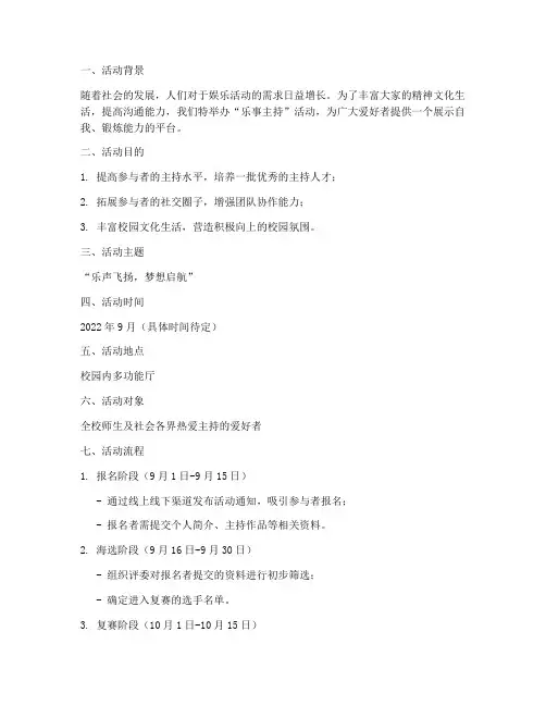 乐事主持活动策划方案模板