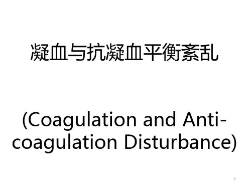 第十四章 DIC(病理生理学)