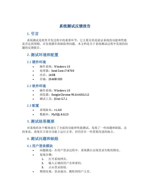 系统测试反馈报告