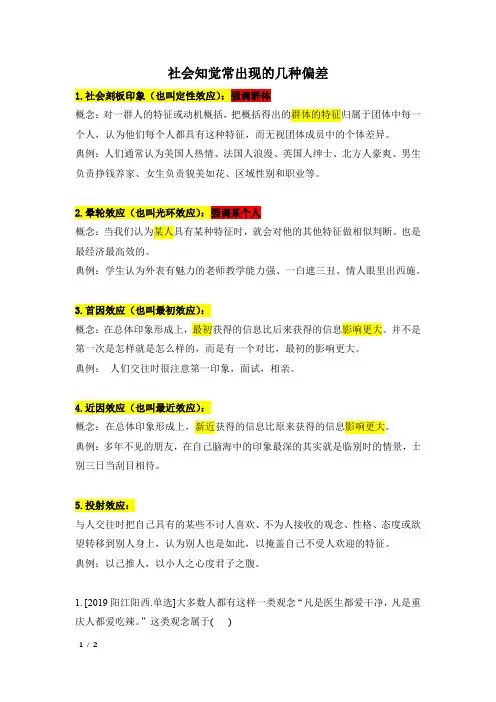 常见的社会知觉偏差