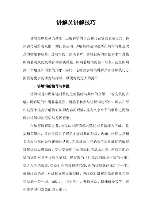 讲解员讲解技巧