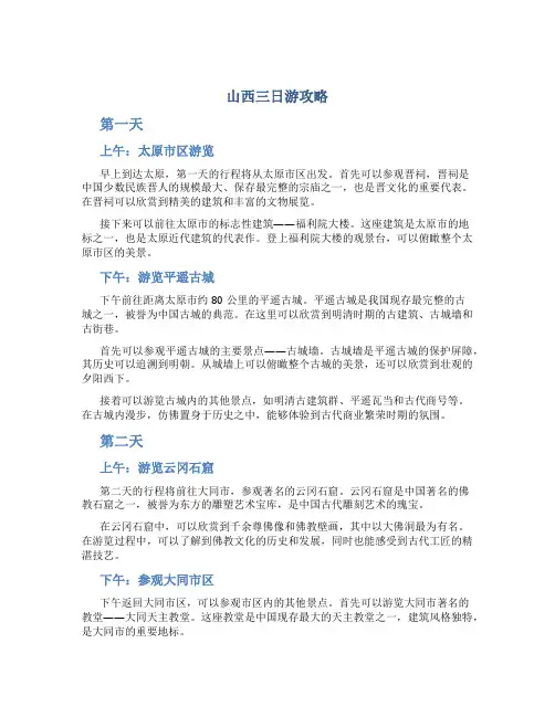 山西三日游攻略