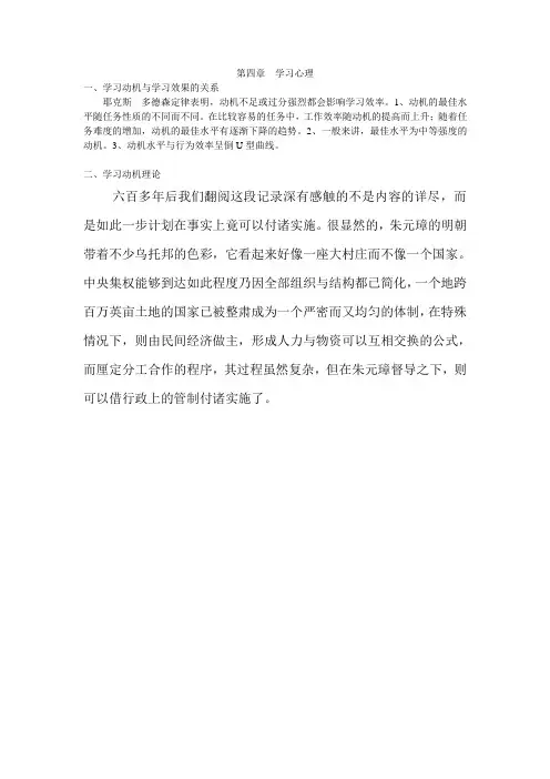 教育心理学第四章  学习心理