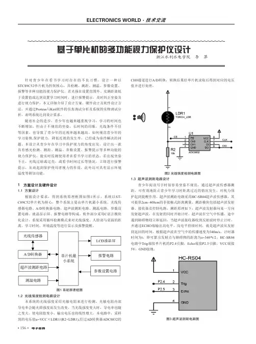 基于单片机的多功能视力保护仪设计