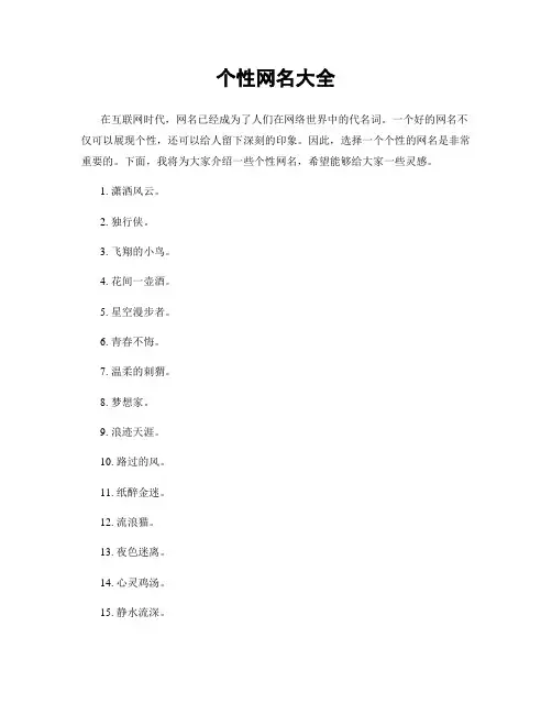 个性网名大全