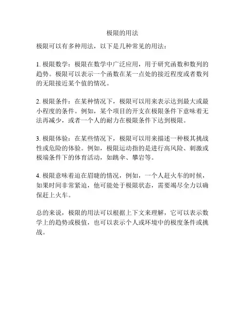 极限的用法