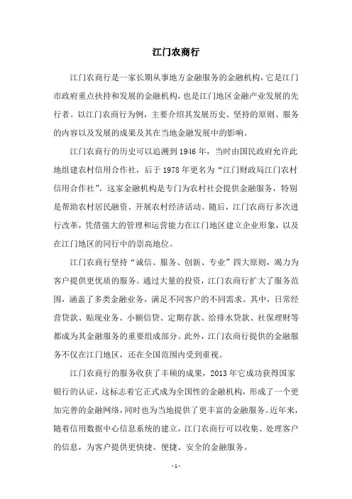 江门农商行