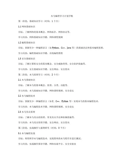 木马编程学习计划手帐