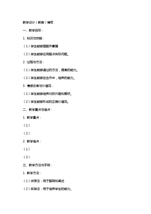 教学设计(教案)模板冶娟