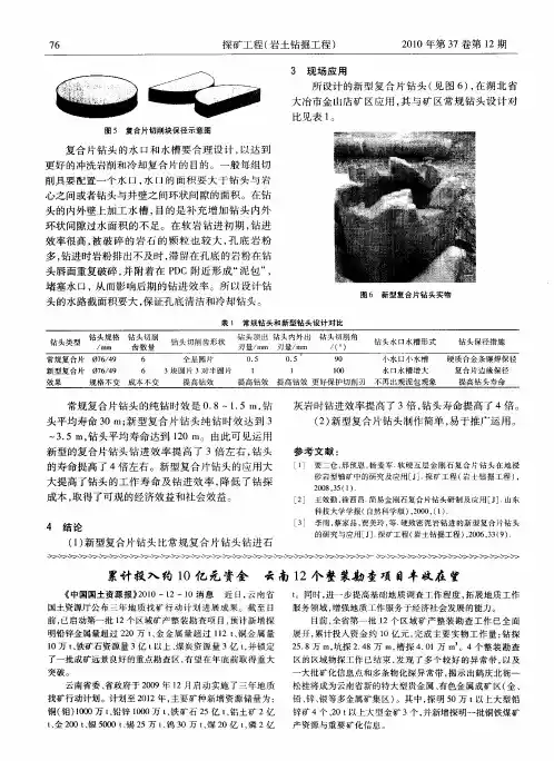 累计投入约10亿元资金  云南12个整装勘查项目丰收在望