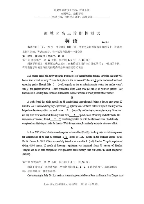 2020年5月西城高三诊断性测试(二模)英语含答案