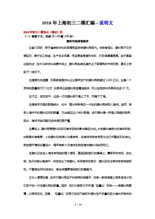 2018年上海初三二模语文汇编(说明文)附答案