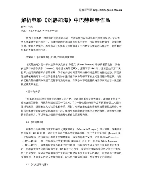 解析电影《沉静如海》中巴赫钢琴作品