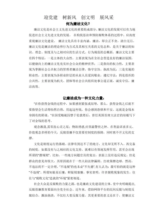 廉洁文化内容