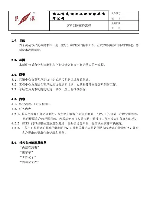 客户到访接待流程流程图--OK