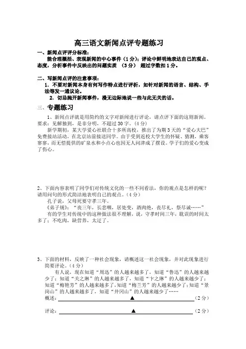 高三语文新闻点评专题练习(附答案)