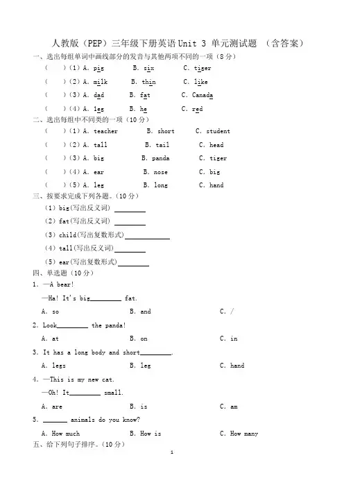 人教版(PEP)三年级下册英语Unit 3 单元测试题 (含答案)
