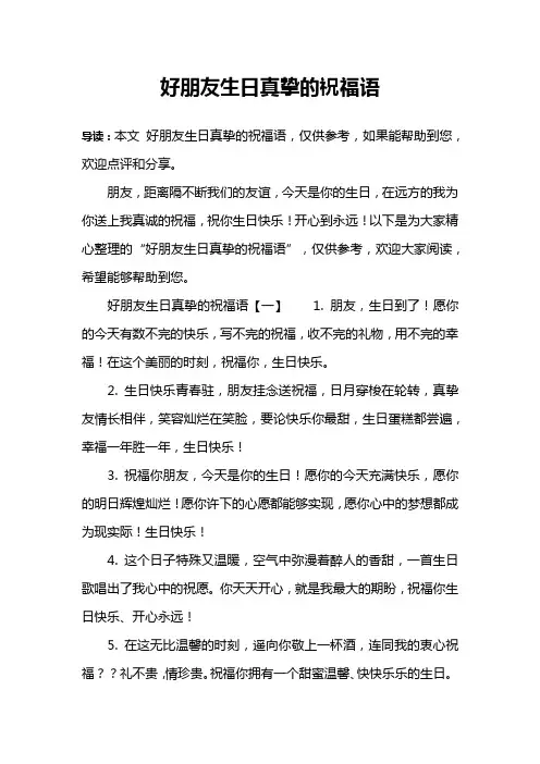 好朋友生日真挚的祝福语