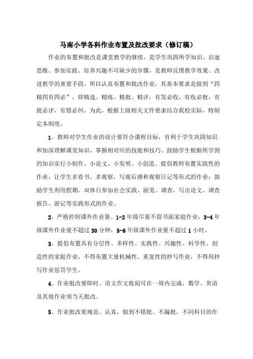 各科作业布置及批改要求