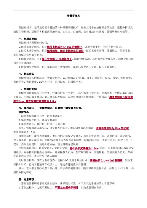 骨髓穿刺术