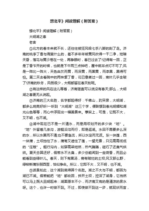 想北平》阅读理解（附答案）