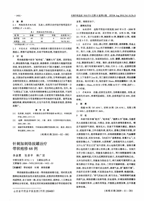针刺加刺络拔罐治疗带状疱疹68例