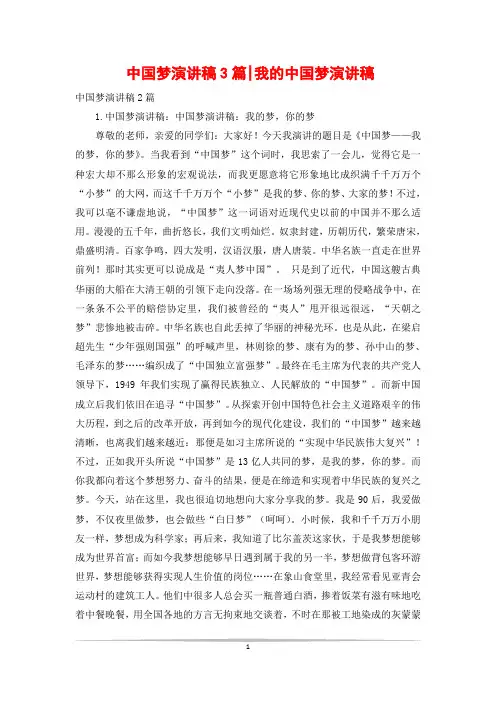 中国梦演讲稿3篇-我的中国梦演讲稿