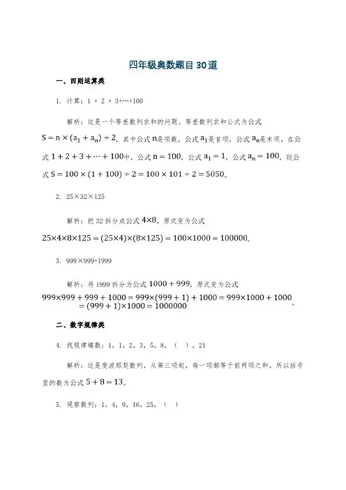 四年级奥数题目30道