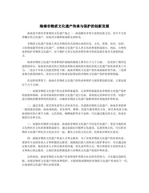 海南非物质文化遗产传承与保护的创新发展