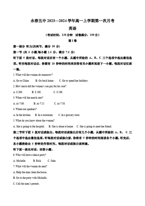 福建省永春第五中学高一上学期第1次月考英语试题(原卷版)