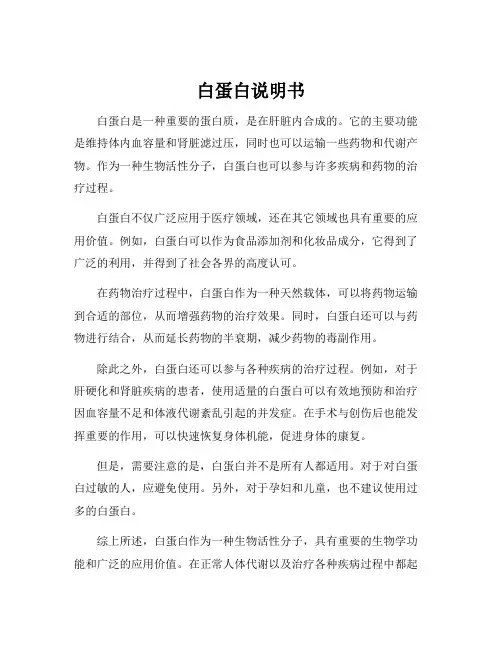 白蛋白说明书