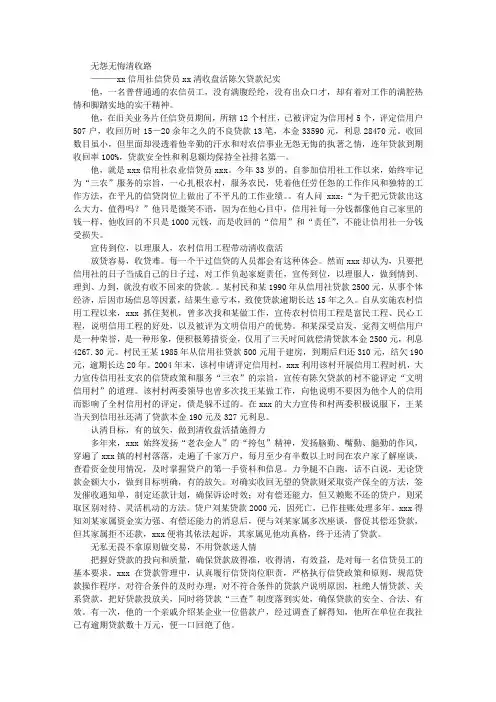 信用社清收盘活事迹