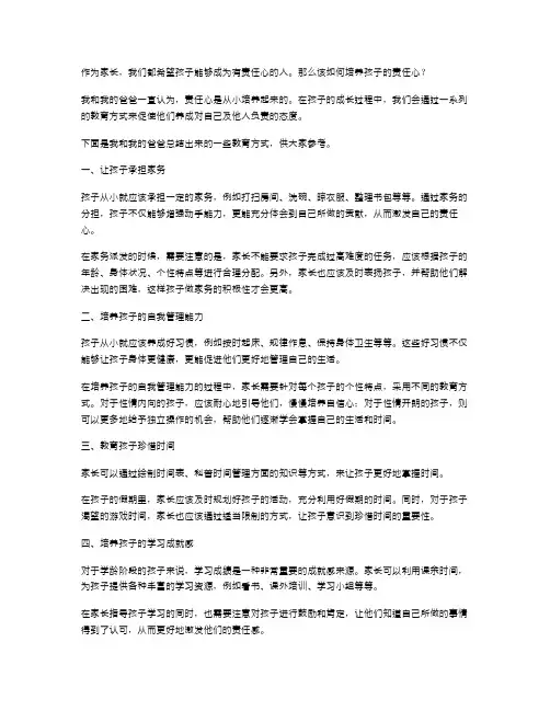 培养孩子责任心教案：我和我的爸爸