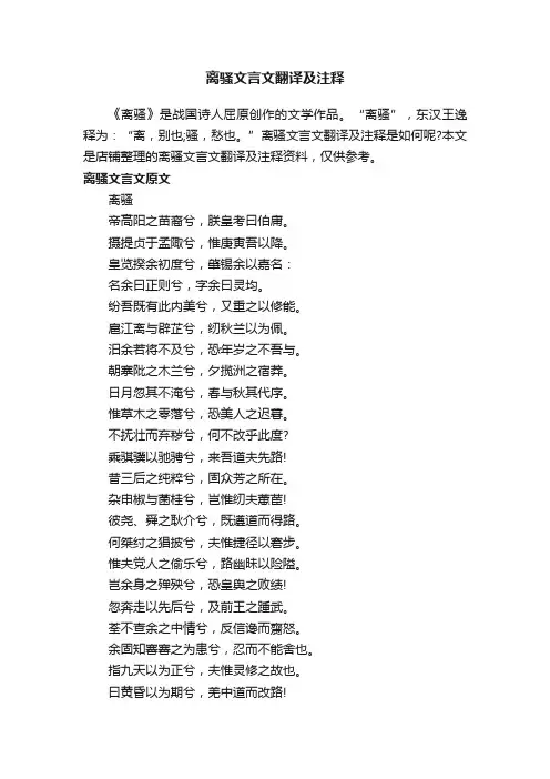 离骚文言文翻译及注释
