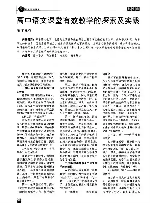 高中语文课堂有效教学的探索及实践
