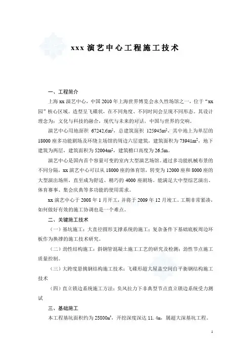 [上海]大型演艺中心工程关键施工技术总结_secret