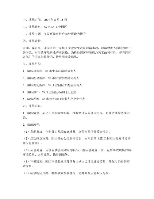 环境安全应急预案演练记录