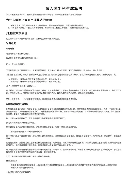 深入浅出列生成算法