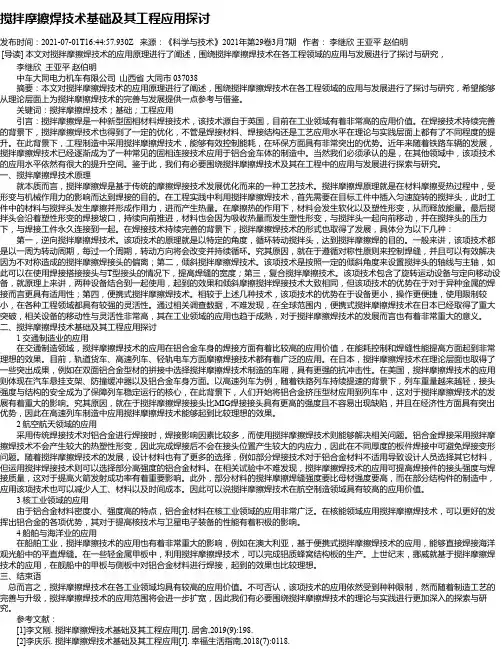 搅拌摩擦焊技术基础及其工程应用探讨