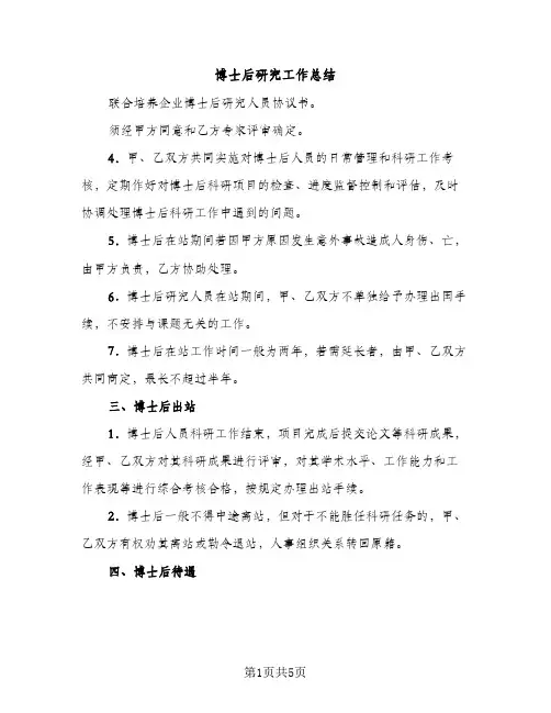 博士后研究工作总结（2篇）