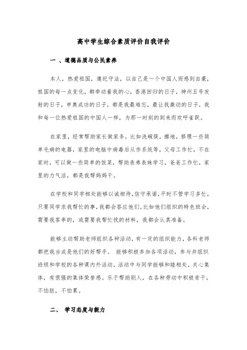 高中学生综合素质评价自我评价(五篇)