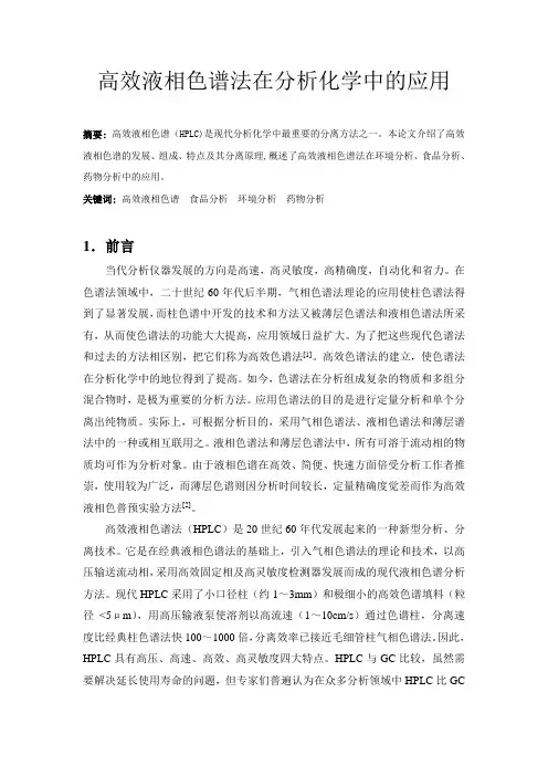 色谱论文