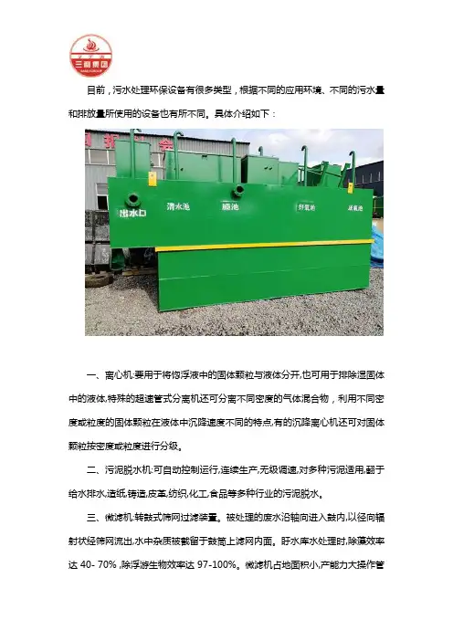 污水处理环保设备都有哪些