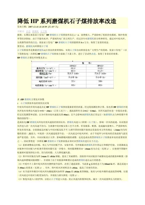 相关磨煤机改造