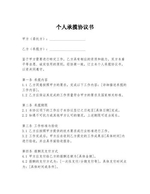 个人承揽协议书
